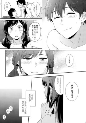 Sorekara no Boku-tachi wa Page #21