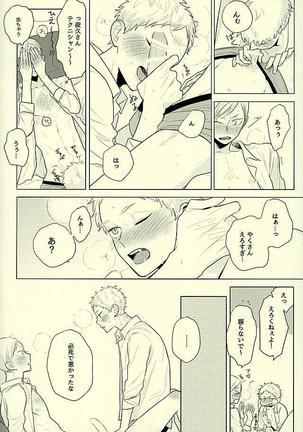 Harapeko Lion to Toshiue Kareshi - Page 8