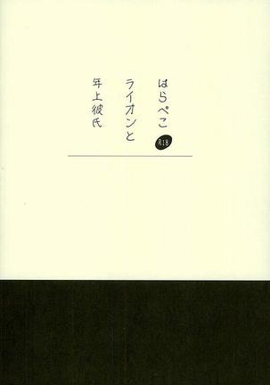 Harapeko Lion to Toshiue Kareshi - Page 16