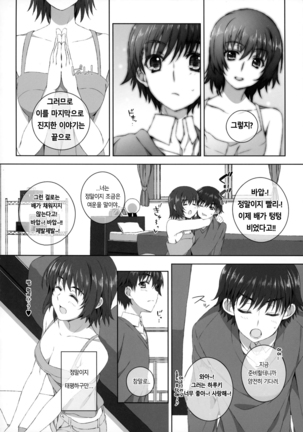 Izumi Chiaki no Engi suru Yuugure - Page 21