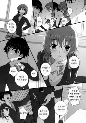 Izumi Chiaki no Engi suru Yuugure - Page 8