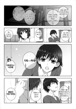 Izumi Chiaki no Engi suru Yuugure - Page 19