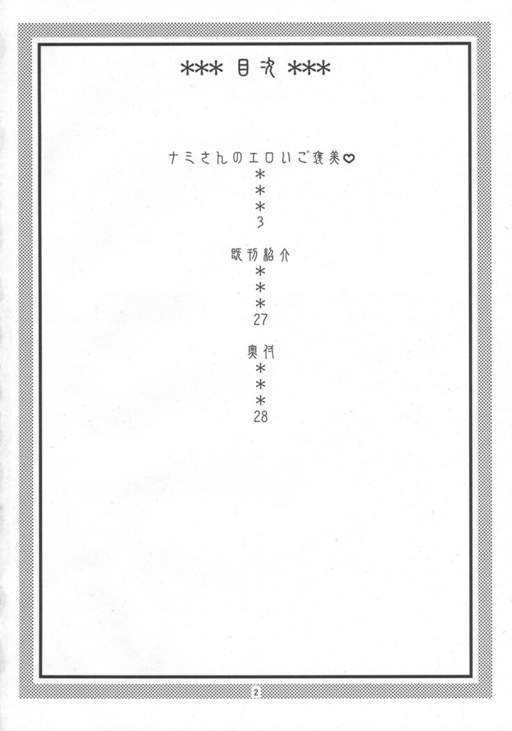 Nami no Ura Koukai Nisshi 5