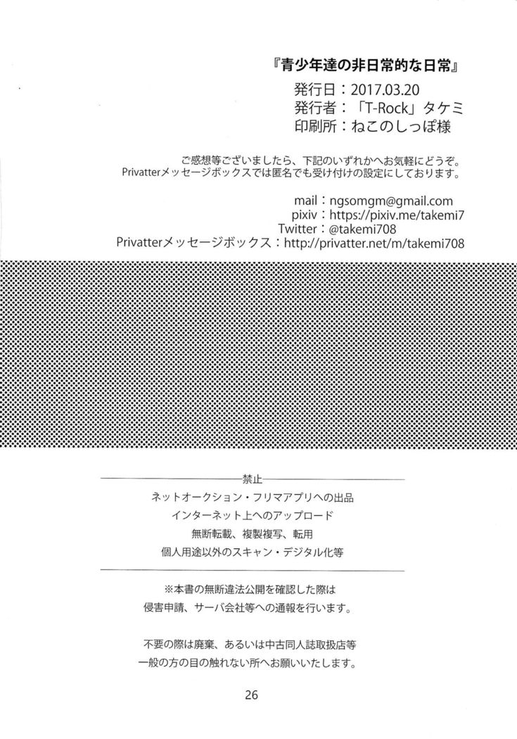Seishounentachi no Hinichijoutekina Nichijou