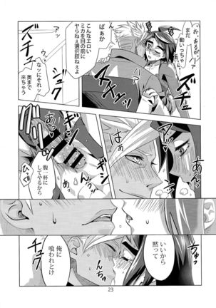 Seishounentachi no Hinichijoutekina Nichijou Page #23