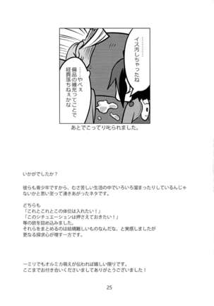 Seishounentachi no Hinichijoutekina Nichijou Page #25