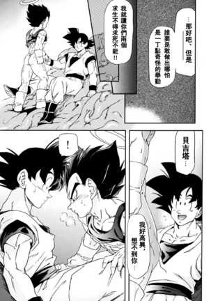 MONSTRUO Page #19
