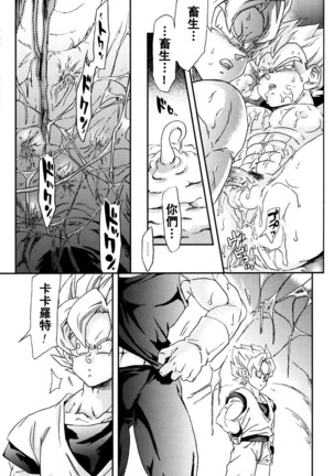 MONSTRUO Page #33