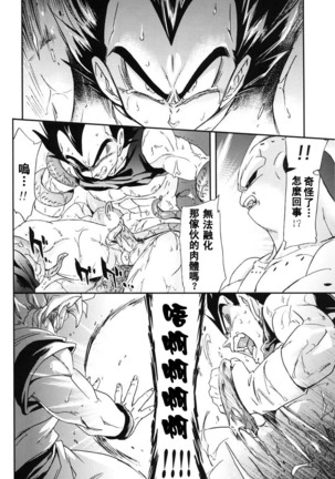 MONSTRUO Page #16