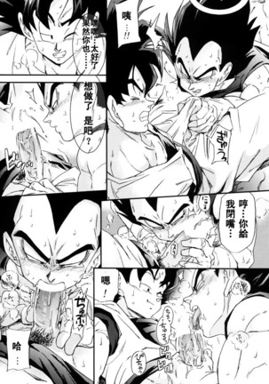 MONSTRUO Page #20