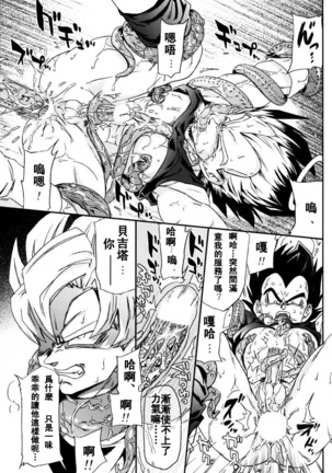 MONSTRUO Page #13