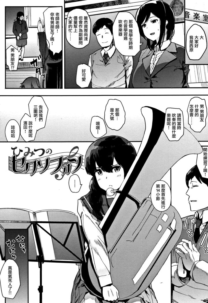 Himitsu no Saxophone