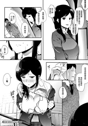 Himitsu no Saxophone Page #18
