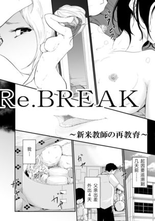 Re.BREAK ~Shinmai Kyoushi no Saikyouiku~
