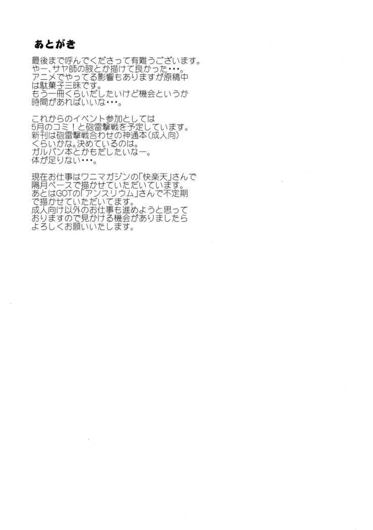 Sayashi Dashi