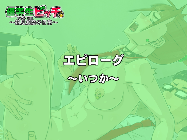 Yuutousei Bitch ~Tsurumi Sena no Nichijou~