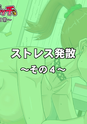 Yuutousei Bitch ~Tsurumi Sena no Nichijou~ Page #142
