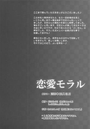 Renai Moral Page #25