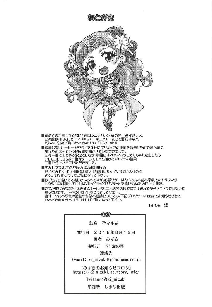 Haramaru Hana