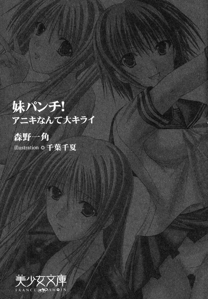 妹パンチ ! アニキなんて大キライ