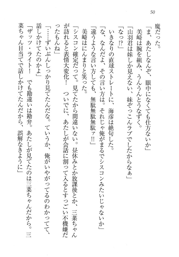 妹パンチ ! アニキなんて大キライ