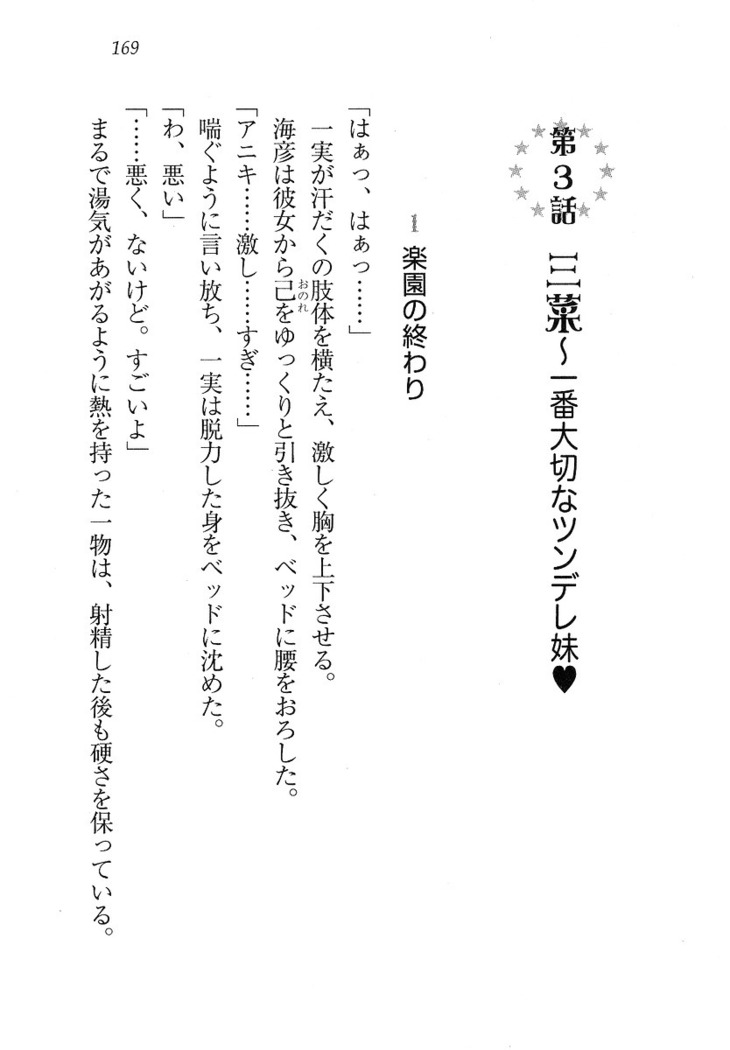 妹パンチ ! アニキなんて大キライ