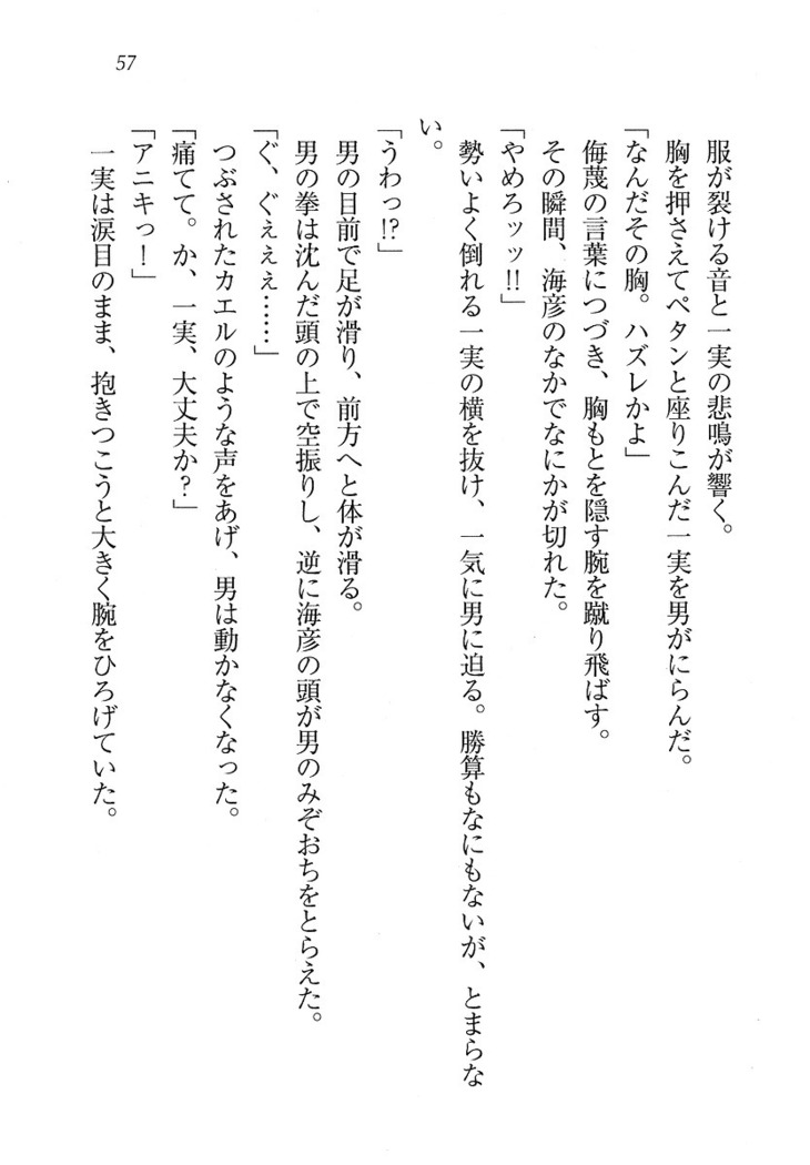 妹パンチ ! アニキなんて大キライ