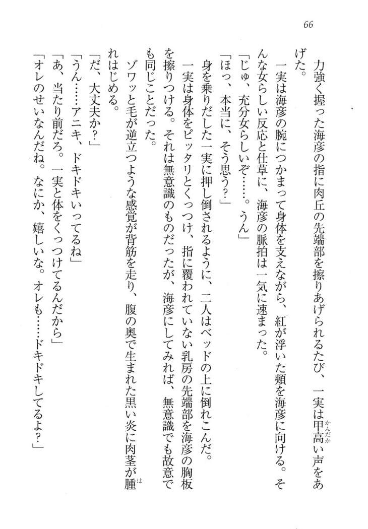 妹パンチ ! アニキなんて大キライ