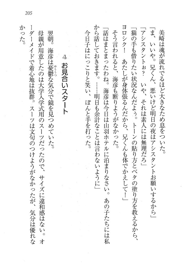 妹パンチ ! アニキなんて大キライ