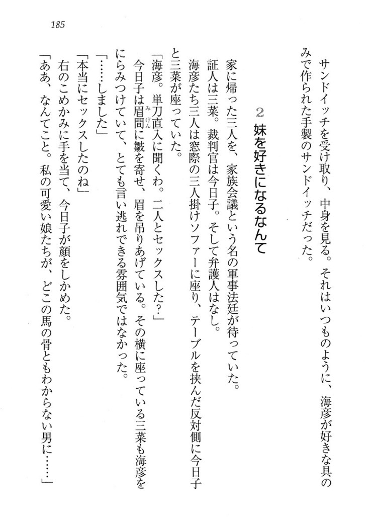 妹パンチ ! アニキなんて大キライ