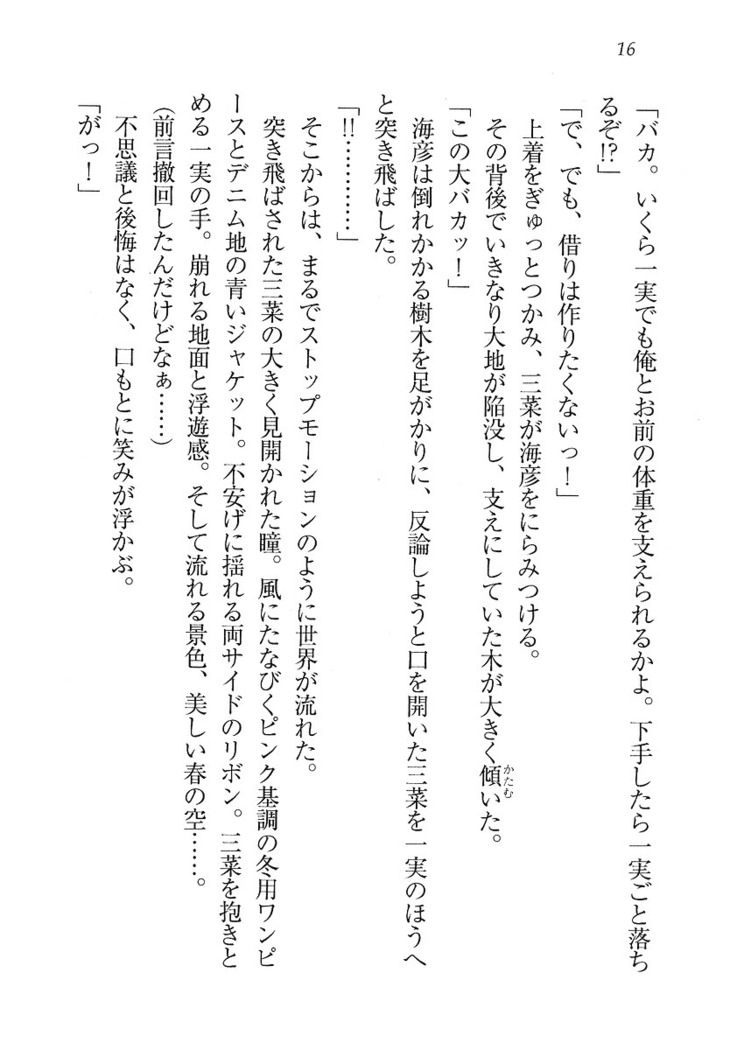 妹パンチ ! アニキなんて大キライ