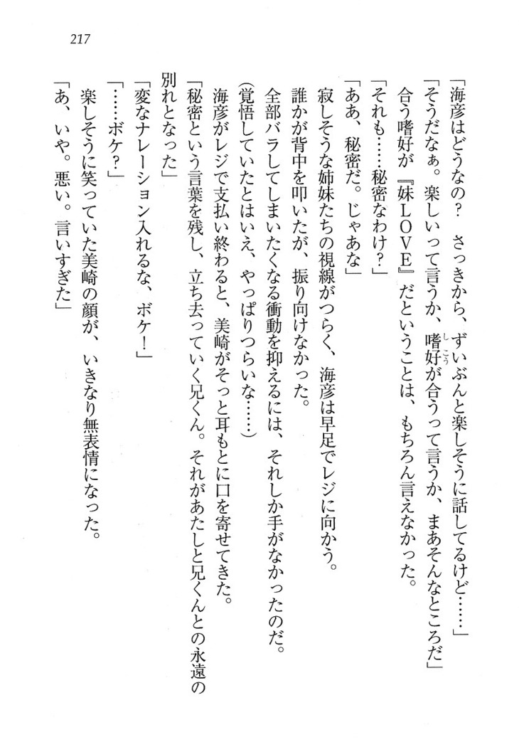 妹パンチ ! アニキなんて大キライ