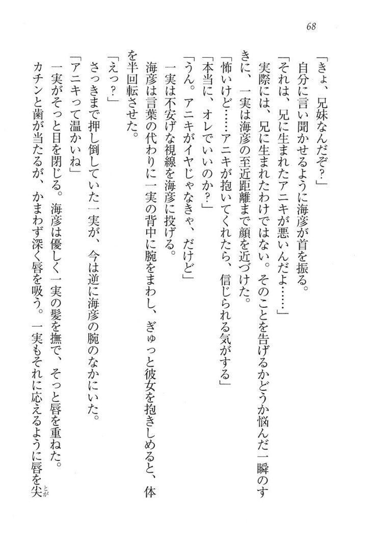 妹パンチ ! アニキなんて大キライ