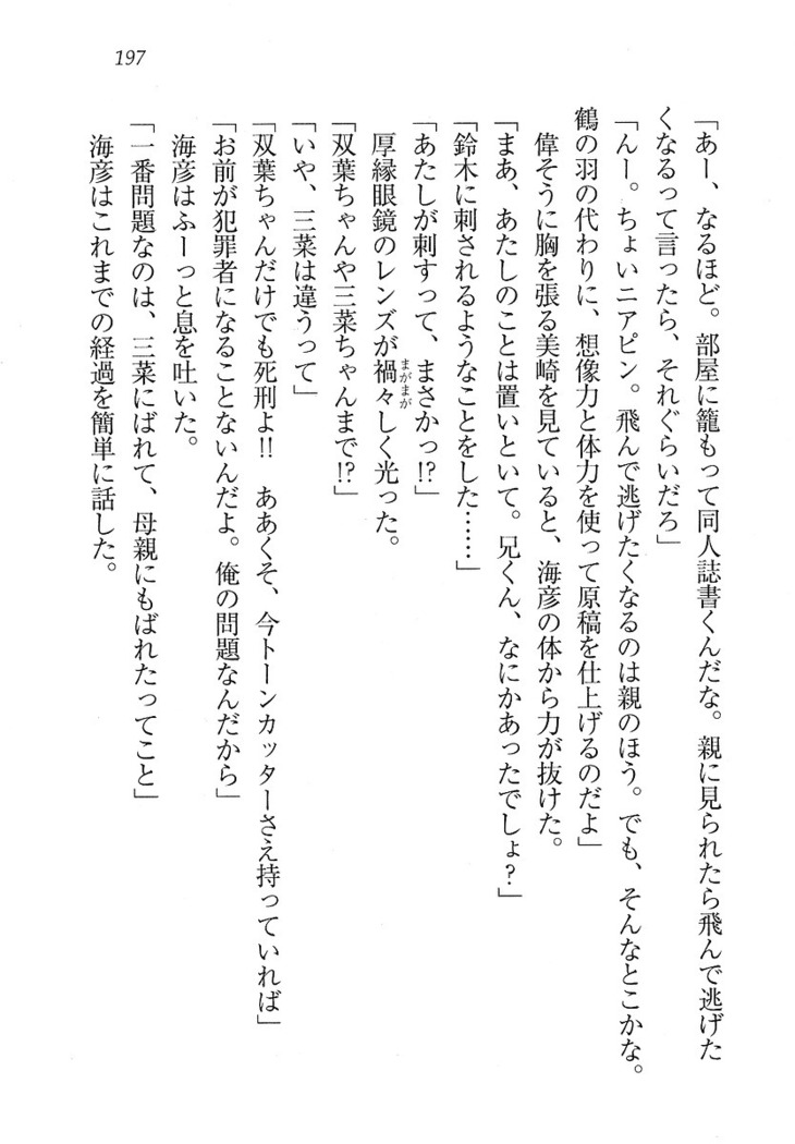 妹パンチ ! アニキなんて大キライ