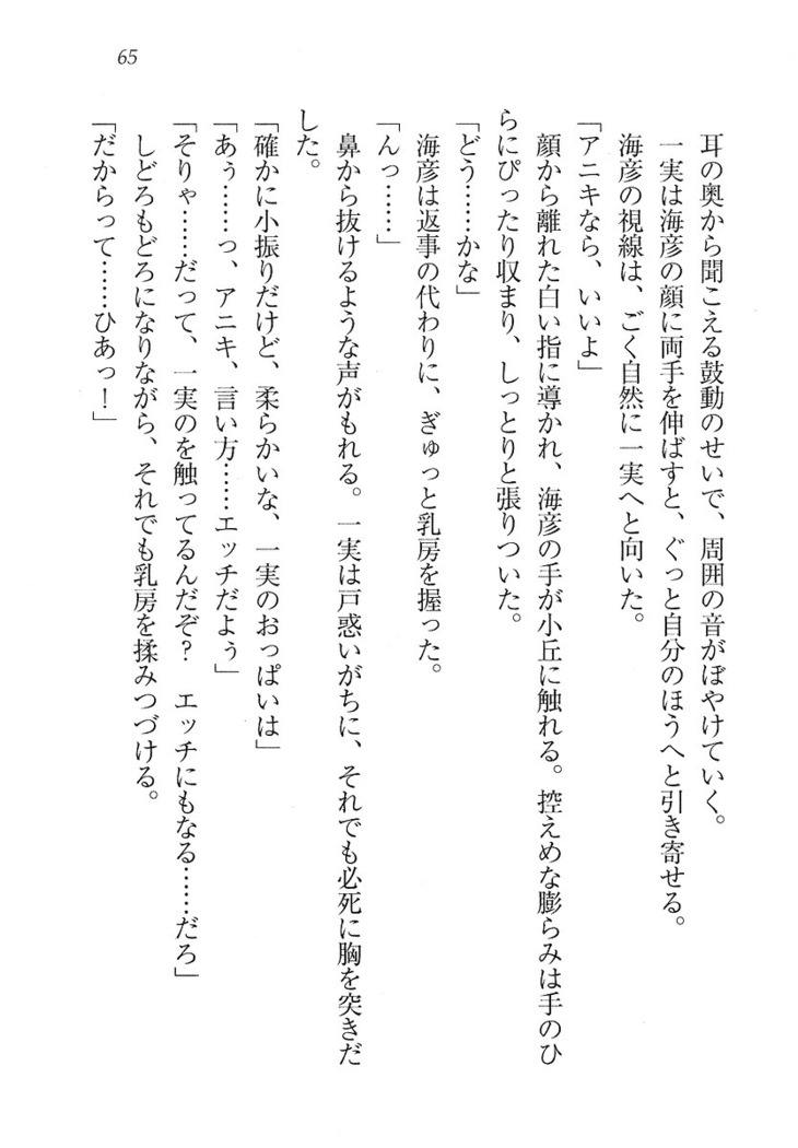妹パンチ ! アニキなんて大キライ