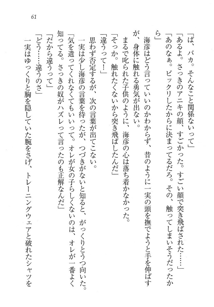 妹パンチ ! アニキなんて大キライ