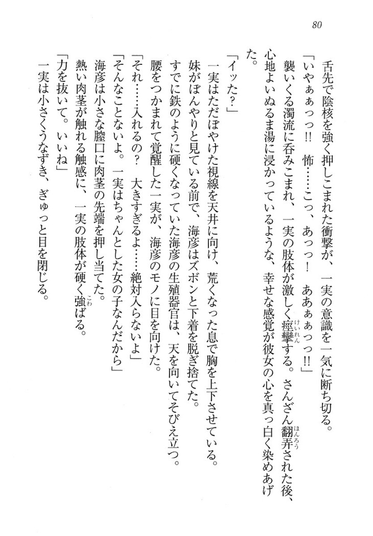 妹パンチ ! アニキなんて大キライ