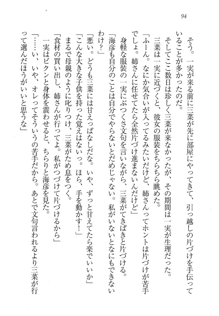 妹パンチ ! アニキなんて大キライ