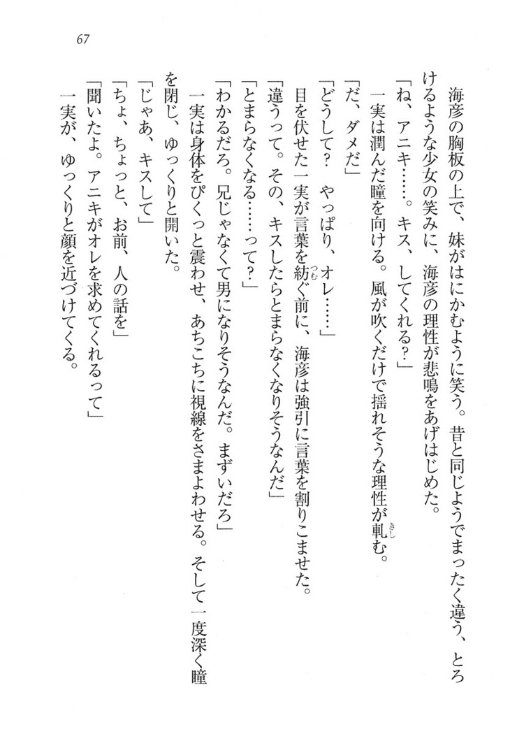 妹パンチ ! アニキなんて大キライ