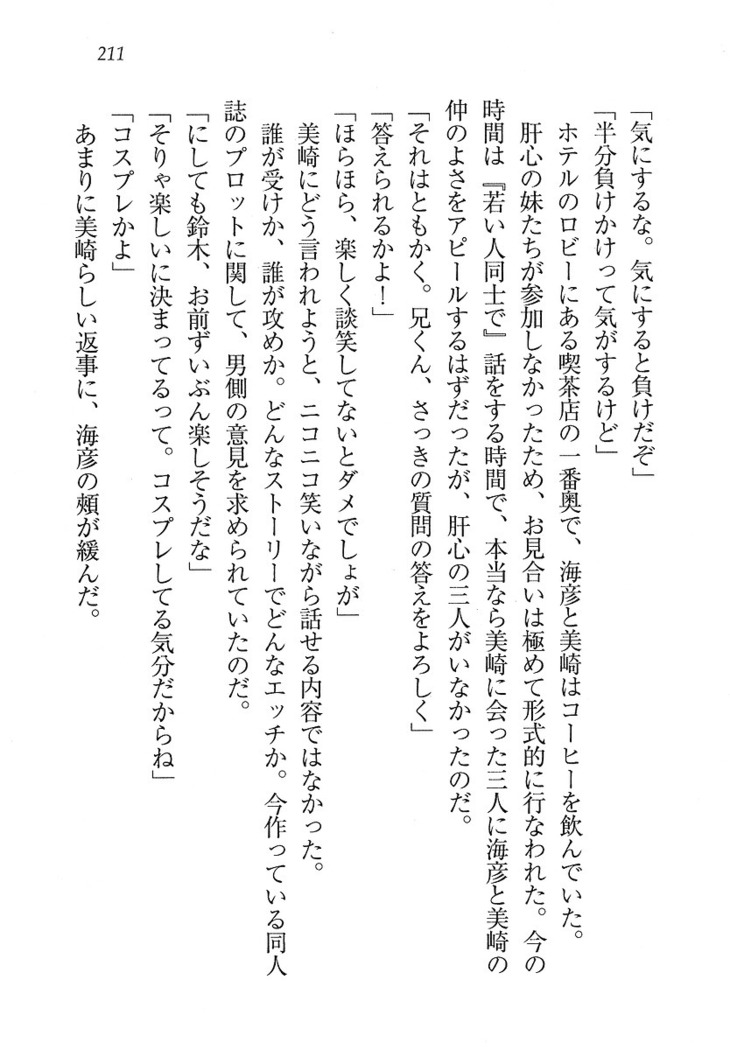 妹パンチ ! アニキなんて大キライ