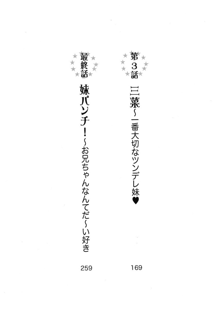 妹パンチ ! アニキなんて大キライ