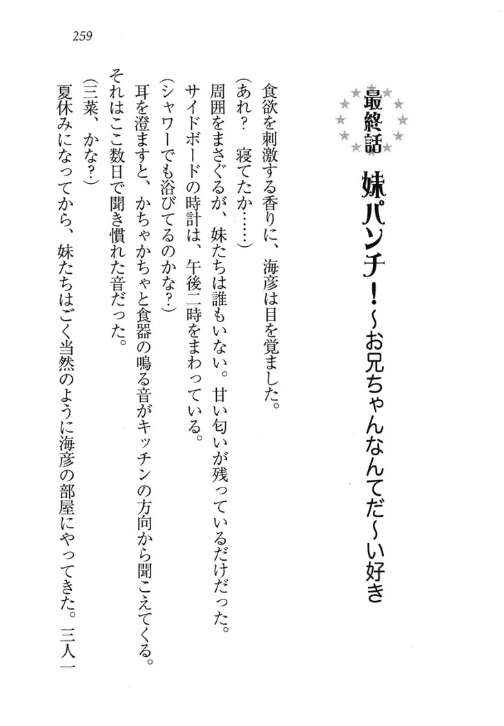 妹パンチ ! アニキなんて大キライ