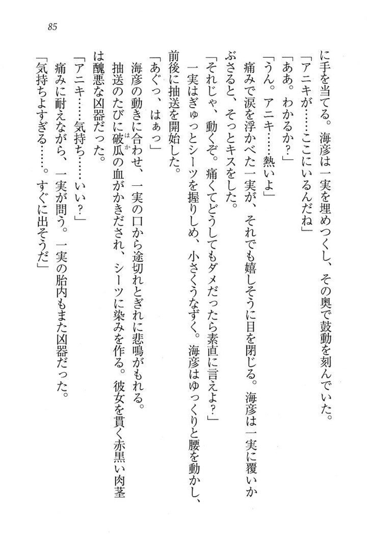 妹パンチ ! アニキなんて大キライ