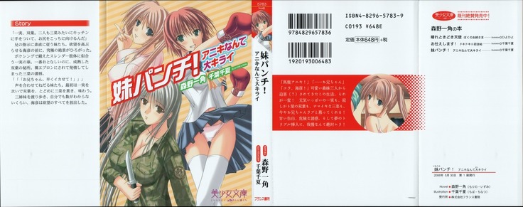 妹パンチ ! アニキなんて大キライ