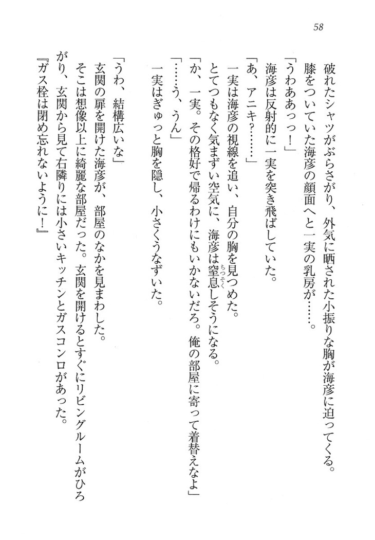 妹パンチ ! アニキなんて大キライ