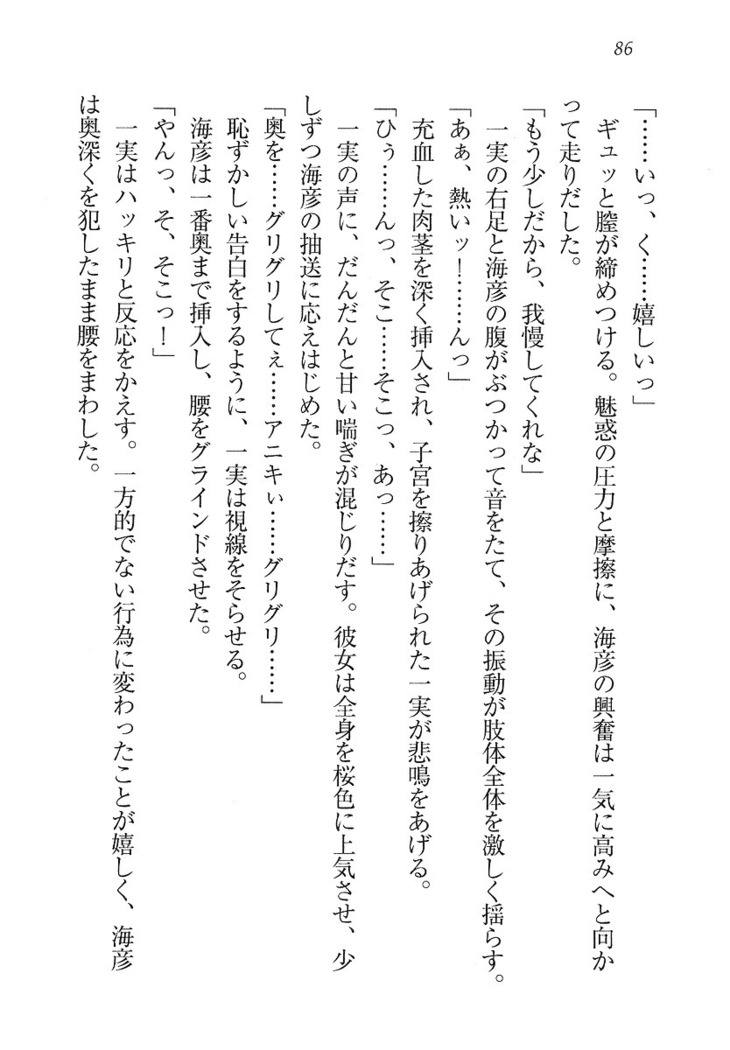 妹パンチ ! アニキなんて大キライ