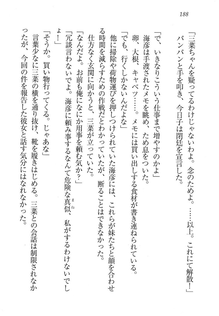 妹パンチ ! アニキなんて大キライ