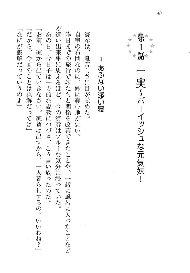 妹パンチ ! アニキなんて大キライ