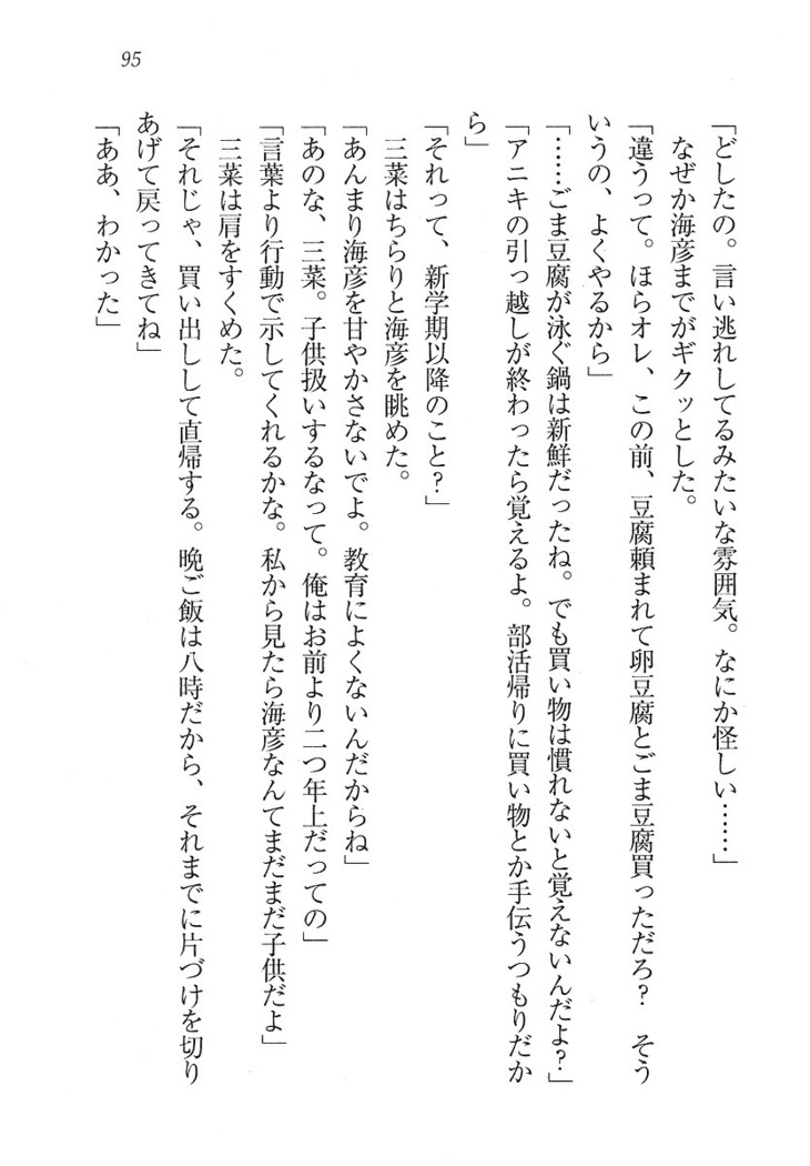 妹パンチ ! アニキなんて大キライ