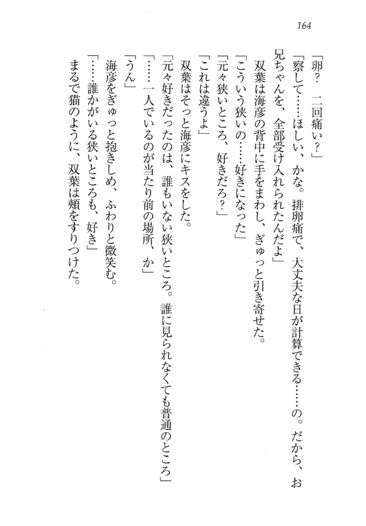 妹パンチ ! アニキなんて大キライ